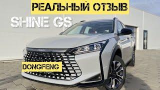 Реальный отзыв Dongfeng Shine GS цены 2024 #donfeng #shine #авто #китайскийавтомобиль