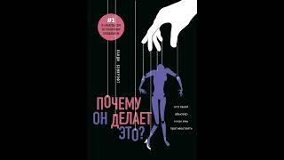 ПОЧЕМУ ОН ДЕЛАЕТ ЭТО? КТО ТАКОЙ АБЬЮЗЕР И КАК ЕМУ ПРОТИВОСТОЯТЬ.  ЛАНДИ БЭНКРОФТ