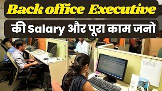 Back Office में क्या काम करना पड़ता है | Back Office Executive Work in Hindi