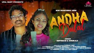 ANDHA DULAL || NEW SANTHALI VIDEO 2025 || GOPINATH & NIRMALA