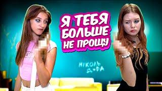 Я ПОССОРИЛАСЬ С ПОДРУГОЙ! ** КАК ОНА МОГЛА? **