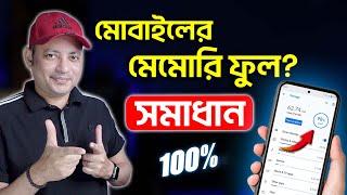 ফোনের মেমোরি ফুল? সমাধান | Internal Storage Full Problem Solved | Imrul Hasan Khan