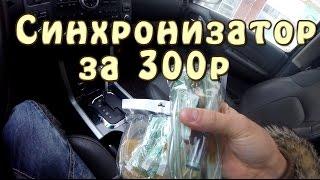 [И.М.] Синхронизатор карбюраторов за 300 рублей