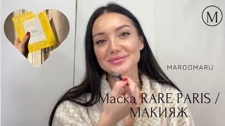 СУПЕР-ПРОДУКТЫ! Маска RARE / Тон и пудра JANE IREDALE / Как сделать тон лица ровным