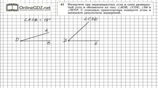 Задание № 41 — Геометрия 7 класс Атанасян