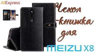 Продавец исправился и выслал нужный чехол-книжку для Meizu X8 