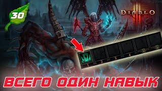 Diablo 3 - FAST Некромант Трупное Копье в сете Покров Владыки мора 2.7.7