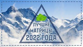 ЛУЧШИЕ МАТРИЧНЫЕ ПРОЕКТЫ 2022 ГОДА - ПРОВЕРЯЮ МАТРИЦЫ И ЗАКАЗЫВАЮ ВЫПЛАТЫ НА PAYEER