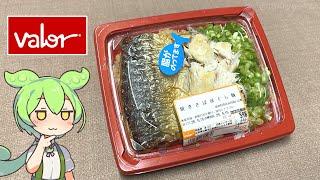 "Grilled shredded mackerel rice (598 yen)" in the fishmonger's section of Valor
