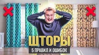 СОЖГИ КОЛХОЗНЫЕ ШТОРЫ  5 правил стильных штор: цвет, ткань, расположение, оформление и уход