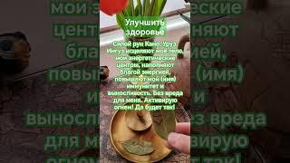 РУНЫ ДЛЯ ЗДОРОВЬЯ⭐ #защита #здоровье #руны #ритуалы #исцеление