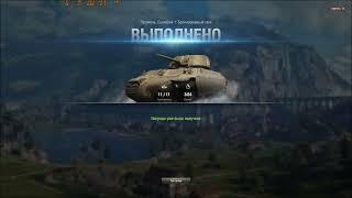 World of Tanks. Топография. Ласвилль 1 сценарий. прохождение за 3:04 1 способ