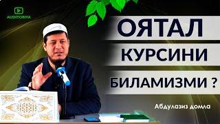 АБДУЛАЗИЗ ДОМЛА-ОЯТАЛ КУРСИ ХАҚИДА ! #abdulazizdomla #абдулазиздомла #эслатма#auditoriya#ояталкурси