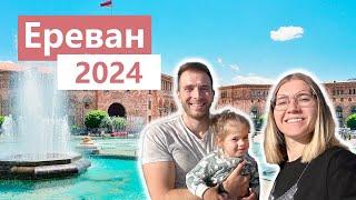 Армения, Ереван 2024, поезда с ребенком на пару дней. Еда, улицы, актуальные цены