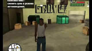 Прохождение GTA San Andreas миссия 6:Пистолеты и калаши