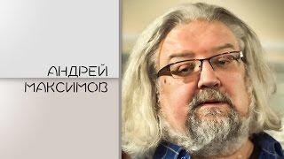 АНДРЕЙ МАКСИМОВ: раб Божий это не раб...