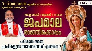 DAY 6 | പരിശുദ്ധ അമ്മ പാപികളുടെ സങ്കേതമായത് എങ്ങനെ | JAPAMALA RAAGNIKOPPAM | ShalomTV