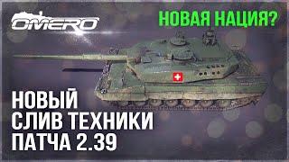 F/A-18 Hornet и НОВАЯ ПОДВЕТКА ГЕРМАНИИ? НОВЫЙ СЛИВ ТЕХНИКИ ПАТЧА 2.39 в WAR THUNDER