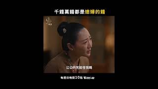 《小娘惹之翡翠山》千錯萬錯都是媳婦的錯