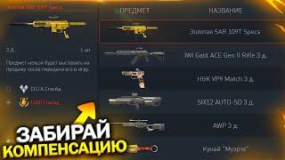 ПРОВЕРЬ КОРЗИНУ! РАЗДАЮТ ХАЛЯВУ В ЧЕСТЬ ОБНОВЛЕНИЯ WARFACE, Событие Удачный забег в варфейс