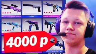 ЧТО КУПИТ ШКОЛЬНИК НА 4000 РУБЛЕЙ ИЗ СКИНОВ В CS:GO // БИЧ ЗАКУПКА СКИНОВ (CS:GO)