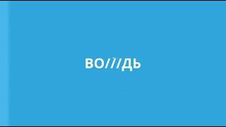 НОВОСТИ НА ВОЖДЕ  #юмор #юморвидео #смешноевидео