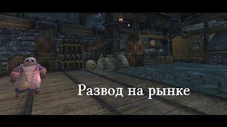 tera online - развод на рынке