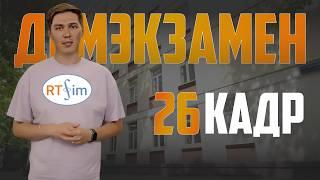 Экспертная группа о демэкзамене на тренажерах РТСИМ | 26КАДР