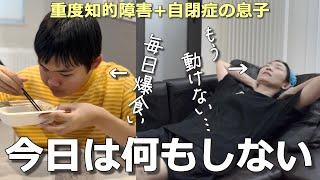 【もう無理！】終わらないワンオペに疲れたので今日は何もしません偏食息子が新メニューを続々と攻略！【自閉症息子との日常】