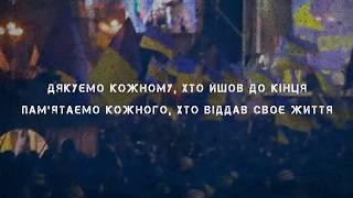 День Гідності І Свободи