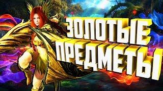 Black Desert Mobile Global Как Получить Золотую Экипировку