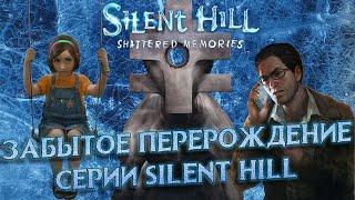 ЗАБЫТОЕ ПЕРЕРОЖДЕНИЕ СЕРИИ - О чем был SILENT HILL: SHATTERED MEMORIES