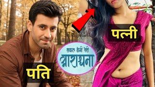 Dangal TV serial Safal hogi Teri Aradhana || Madhav real life wife | karanvir Sharma biography, wife