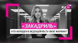 Виртуальная правда за кадром. Лиза Жарких