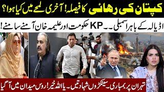 Imran Khan Release! What Happen On Last Moment? Russia On Front Foot In Iran Israel War