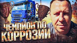 Разоблачение IVECO Stralis за 1,2 млн: ПОПОВ АВТОПОДБОР раскрывает тайны состояния грузовиков! 