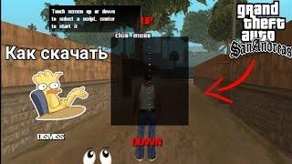 CLEO для GTA SA ANDROID  БЕЗ ROOT-ПРАВ