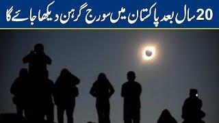 Solar Eclipse in Pakistan After 20 Years | Breaking News - Lahore News HD