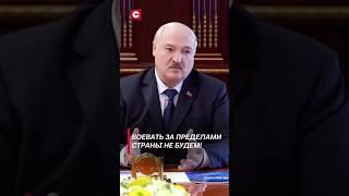 Лукашенко опроверг слухи о вторжении в Украину! #лукашенко #новости #политика #беларусь #украина