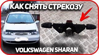  Как снять подрулевые переключатели (стрекозу) на  Volkswagen Sharan, Ford Galaxy, Seat Alhambra 