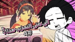 Miside  |  !  4#  صديقتي الاصطناعية ميتا