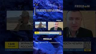 Все военные армии РФ будут наказаны за свои преступления #shorts #селезнев