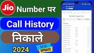 call history kaise nikale || how to get call details||airtel call details kaise nikale || jio call