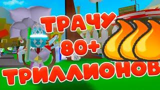 СТОЛЬКО МЁДА Я ЕЩЁ НЕ ТРАТИЛ В СИМУЛЯТОРЕ ПЧЕЛОВОДА! Bee Swarm Simulator!