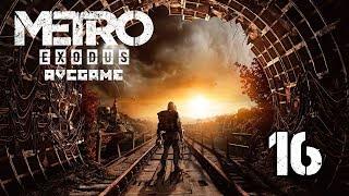 Прохождение Metro: Exodus #16 - Вагон доставлен