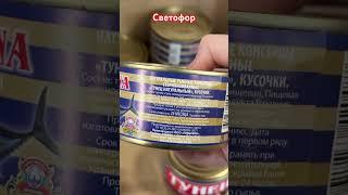 Светофор Магазин Новинки #светофор #светоформагазин #светофорновинки #светофоробзор