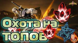Марвел Битва Чемпионов/Лайтовое открытие кристаллов