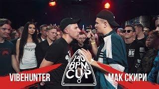 140 BPM CUP: VIBEHUNTER X МАК СКИРИ (III этап)