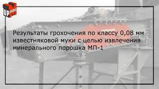 Поличастотные грохоты ГВМ