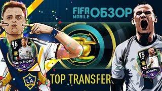 Топ Трансферы Обзор FIFA 20 mobile